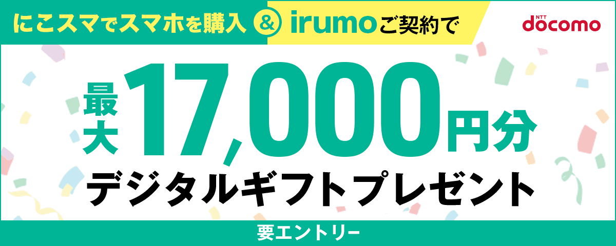 irumo campaign banner
