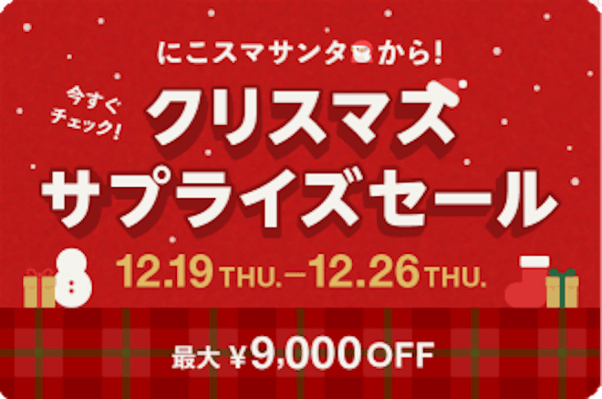 christmas sale image