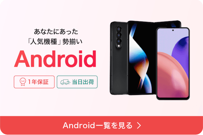 Androidの詳細ページに行く